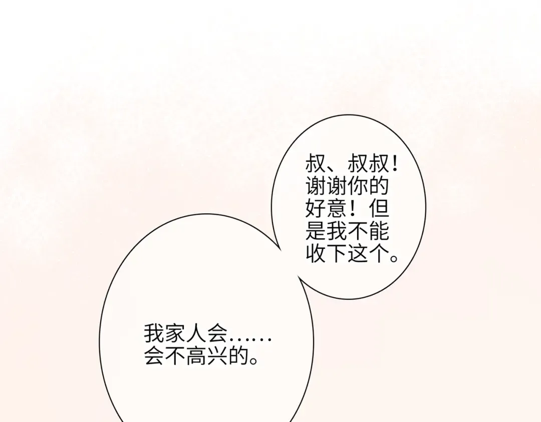 【番外】少年记事簿 3.1 第123页