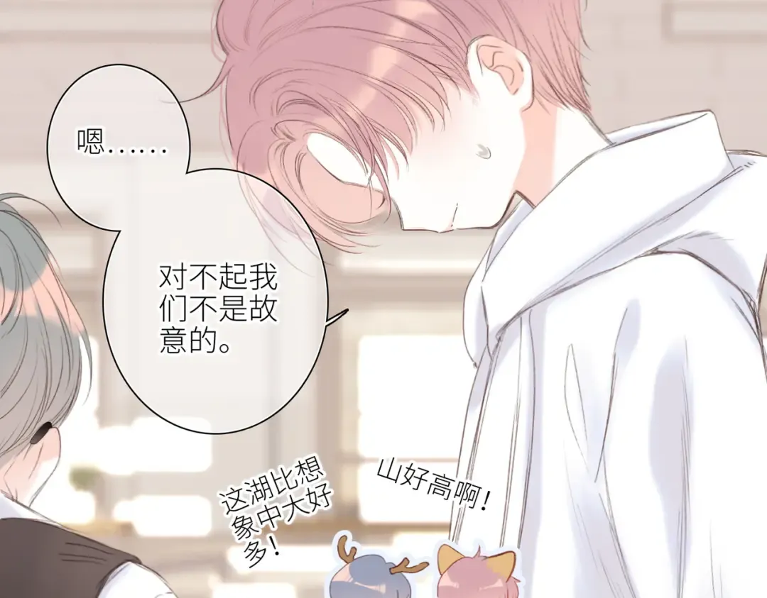【番外】少年记事簿 3.2.1 第20页
