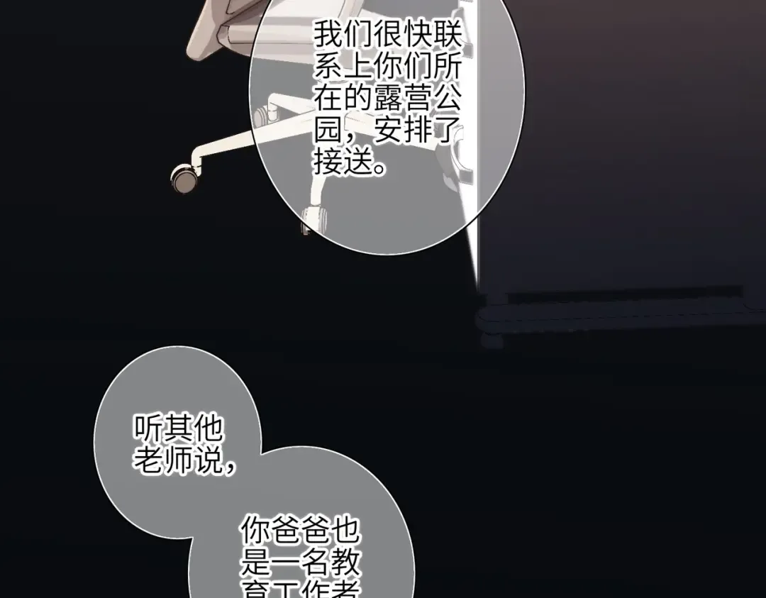 【番外】少年记事簿 3.2.1 第30页