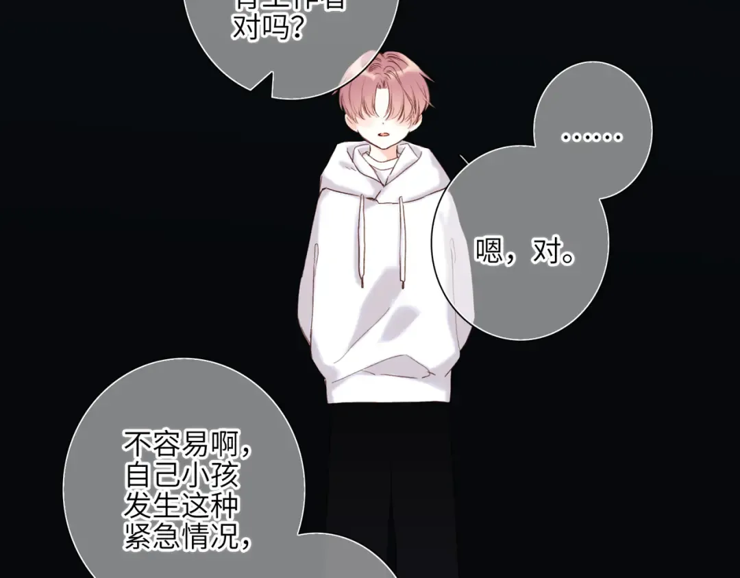 【番外】少年记事簿 3.2.1 第31页