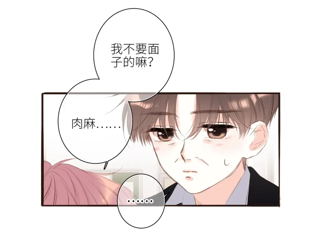 【番外】少年记事簿 3.2.1 第77页