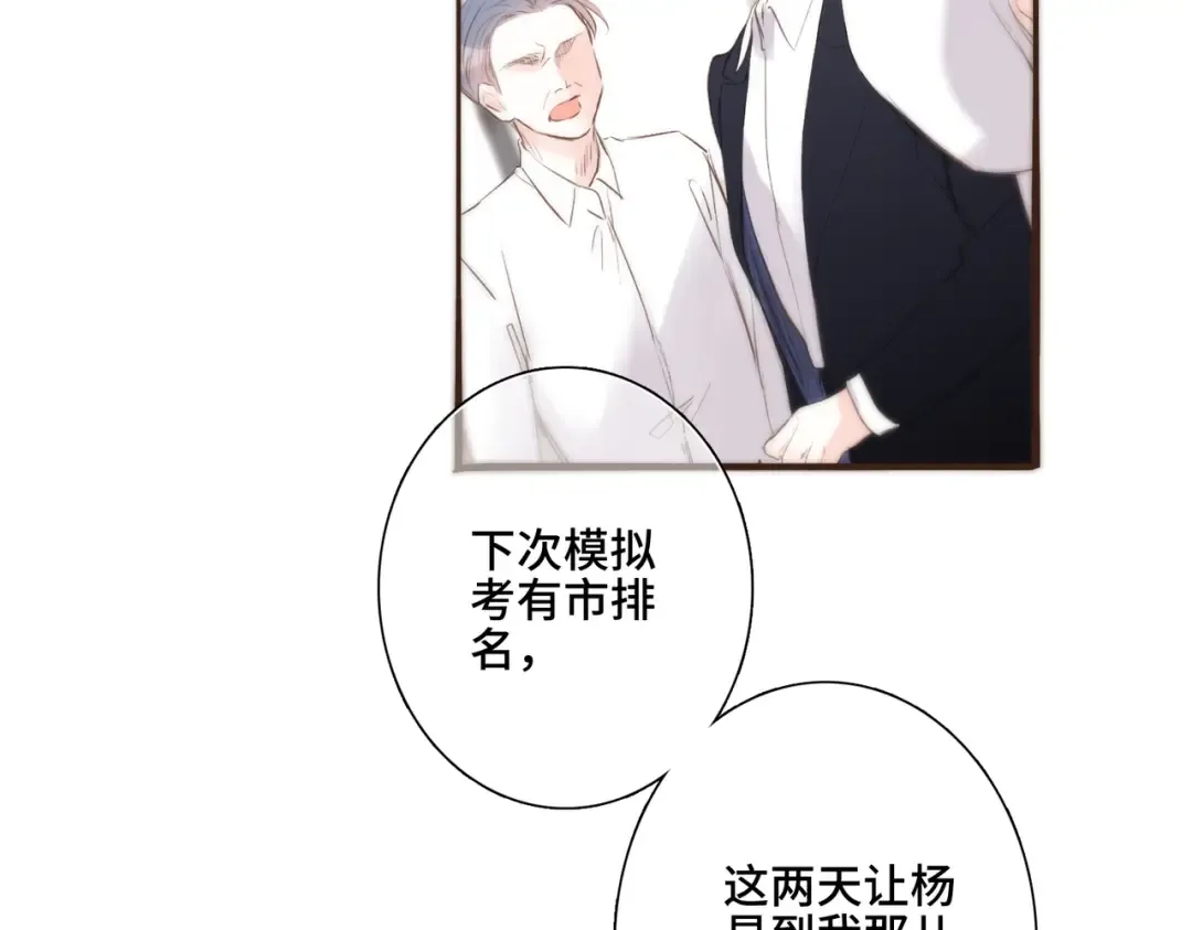 【番外】少年记事簿 3.2.2 第25页