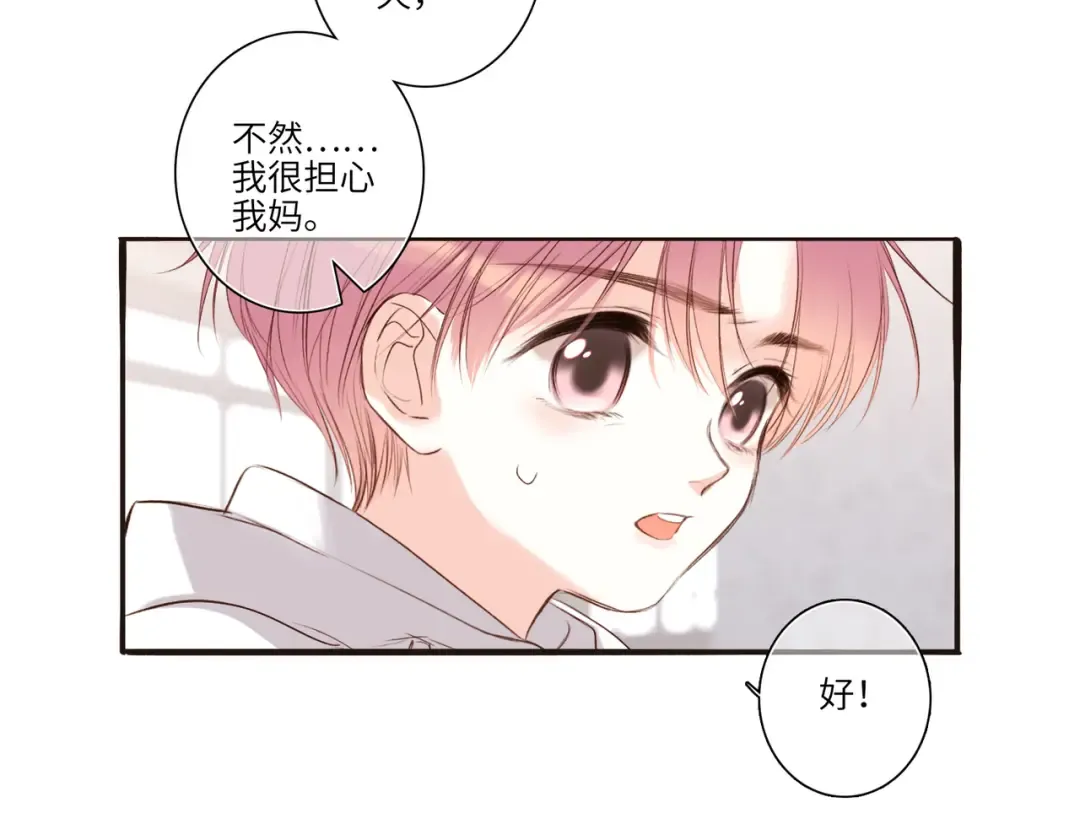 【番外】少年记事簿 3.2.2 第69页