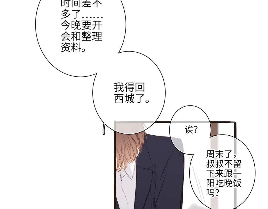【番外】少年记事簿 3.2.3 第27页