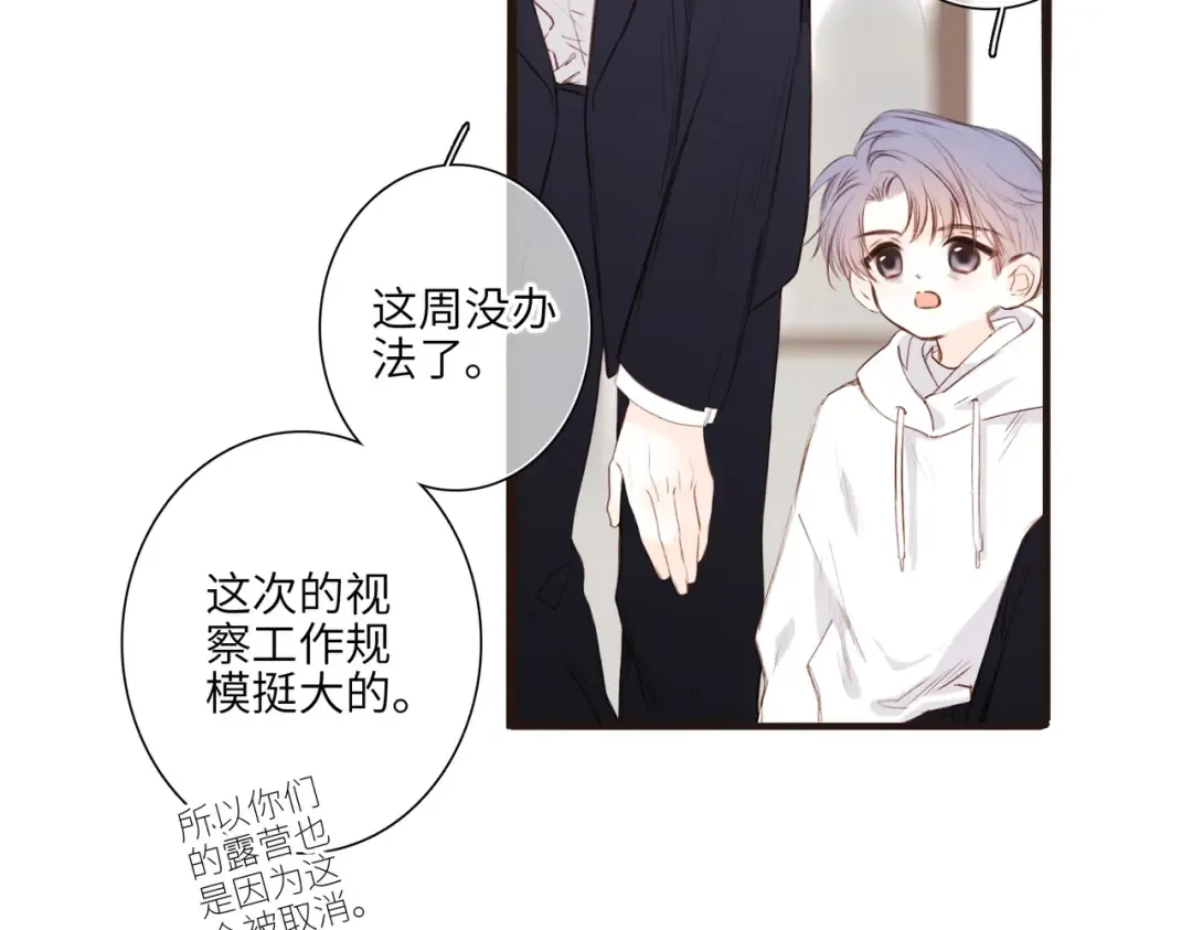 【番外】少年记事簿 3.2.3 第28页