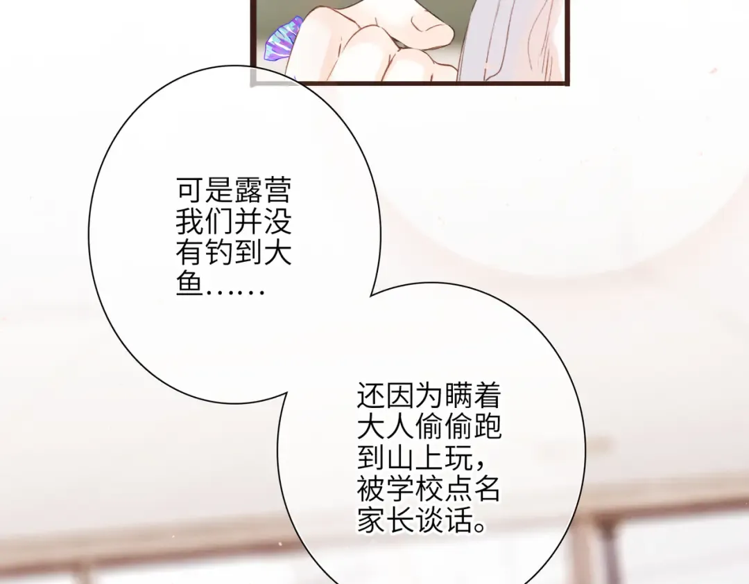 【番外】少年记事簿 3.2.3 第52页