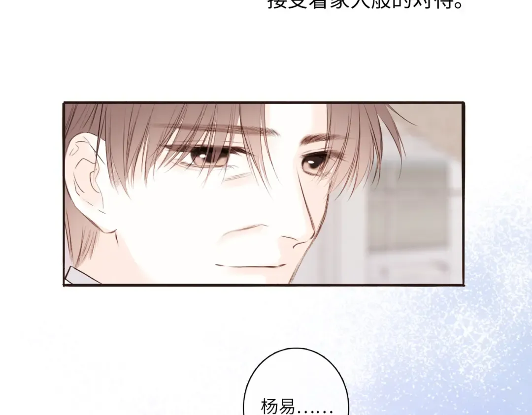 【番外】少年记事簿 3.2.3 第60页
