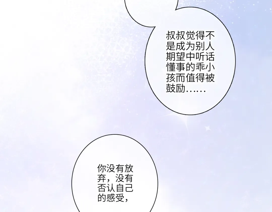 【番外】少年记事簿 3.2.3 第61页