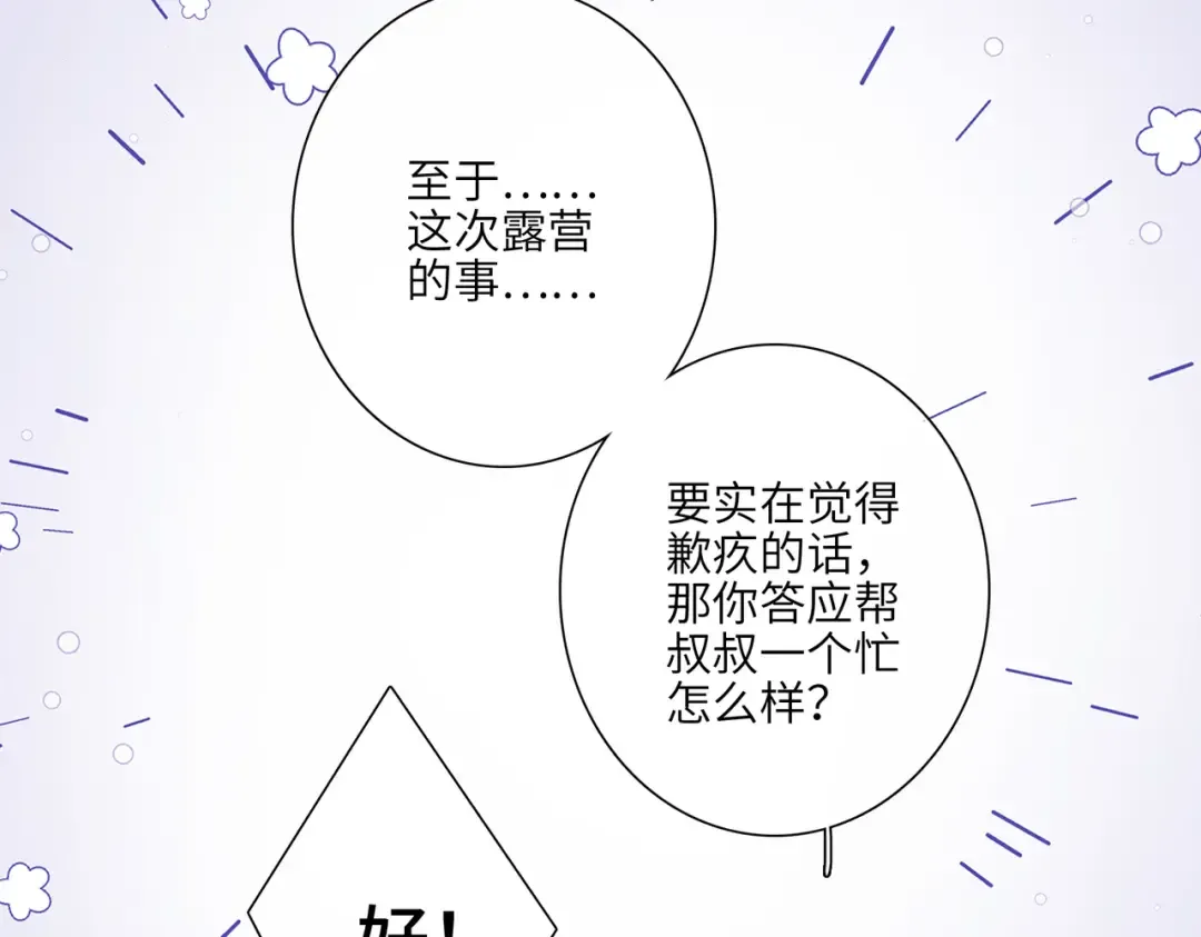 【番外】少年记事簿 3.2.3 第68页