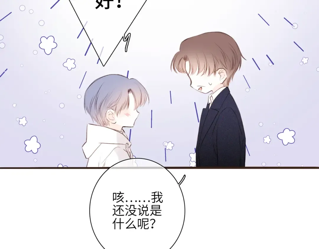 【番外】少年记事簿 3.2.3 第69页