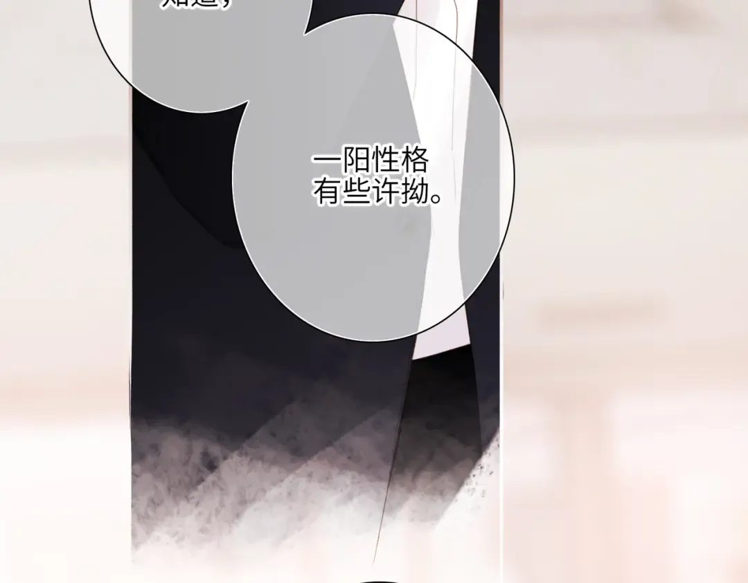 【番外】少年记事簿 3.2.3 第73页