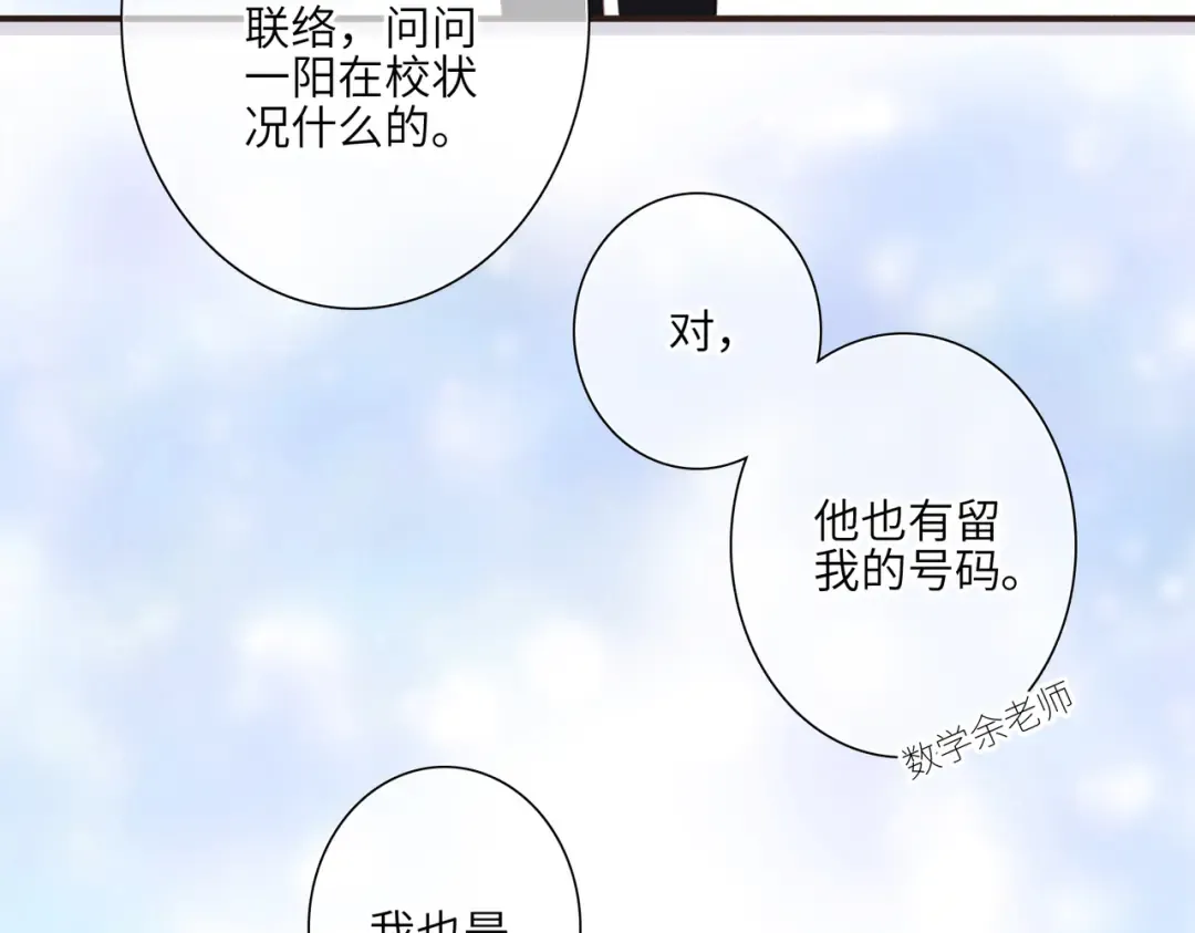 【番外】少年记事簿 3.2.3 第90页