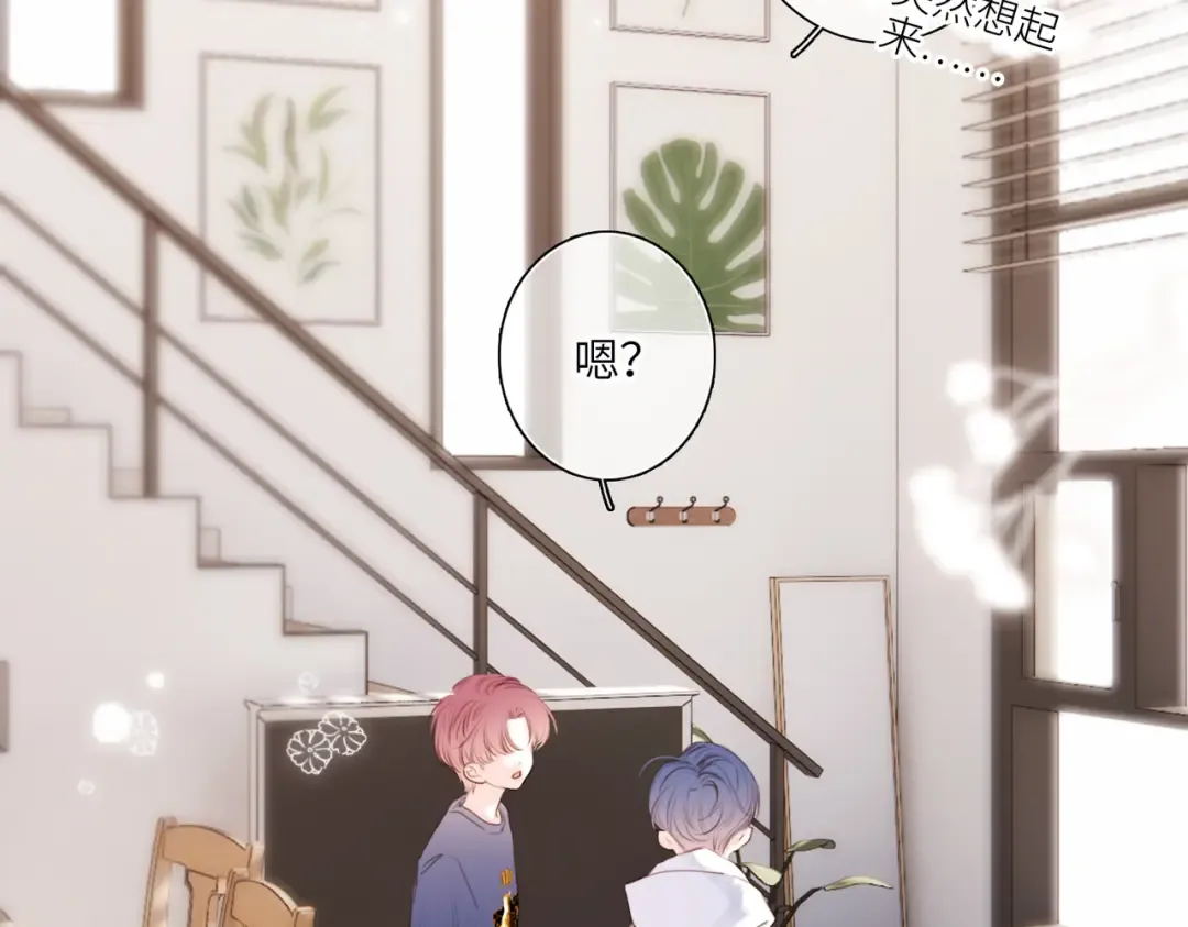 【番外】少年记事簿 4.1 第17页
