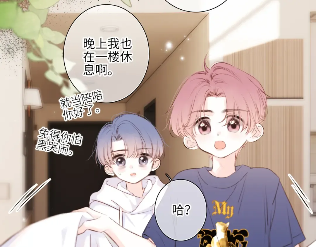 【番外】少年记事簿 4.1 第28页