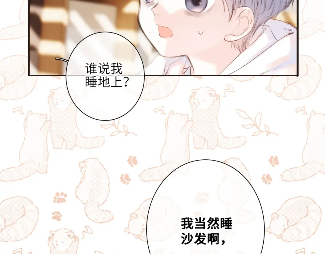 【番外】少年记事簿 4.1 第30页