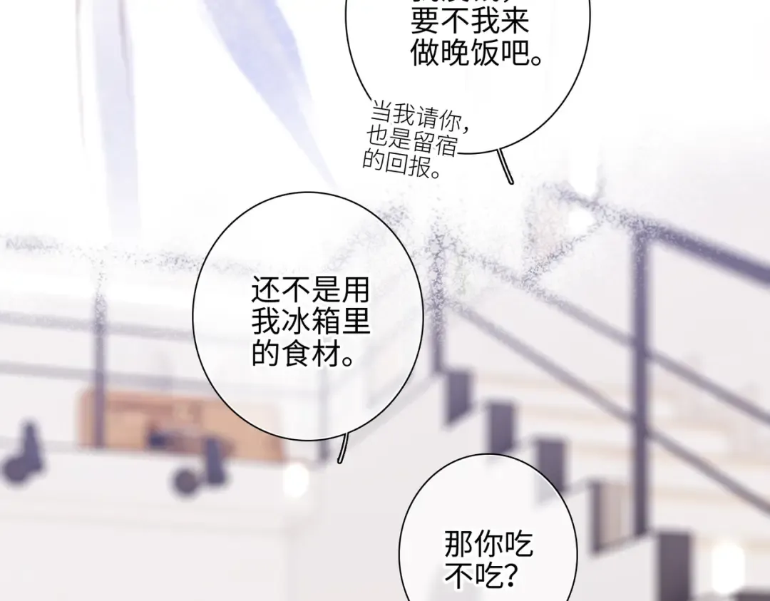 【番外】少年记事簿 4.1 第53页