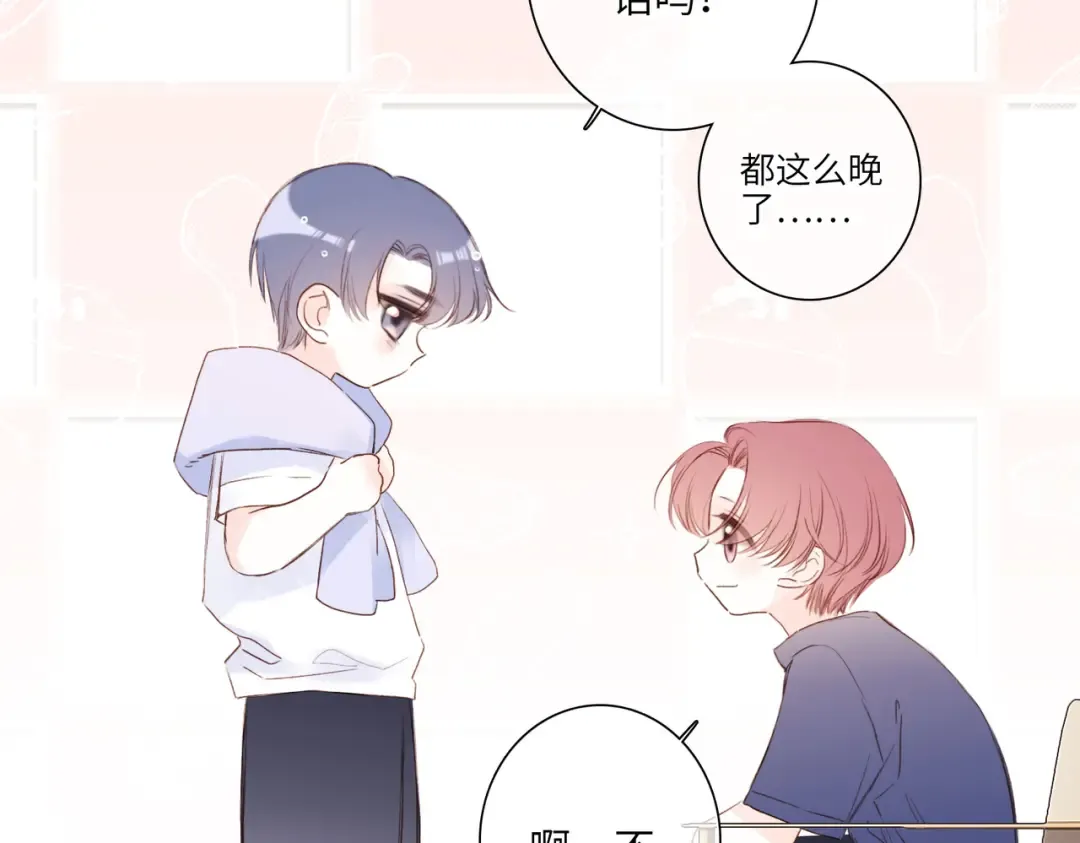 【番外】少年记事簿 4.1 第71页