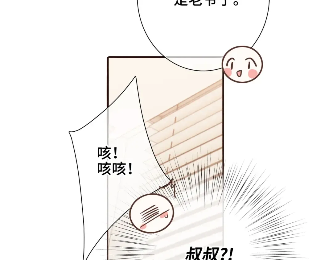 【番外】少年记事簿 4.1 第73页