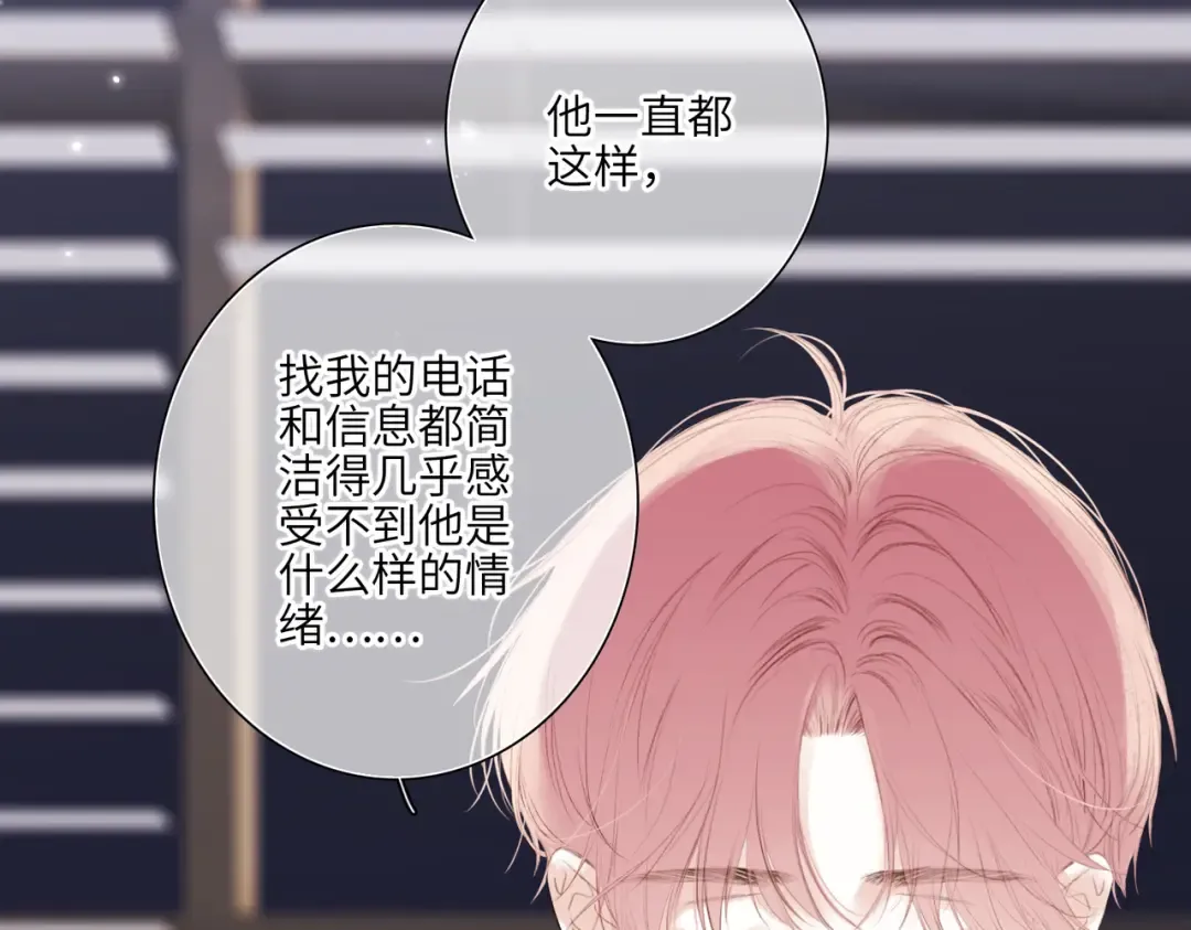 【番外】少年记事簿 4.1 第77页