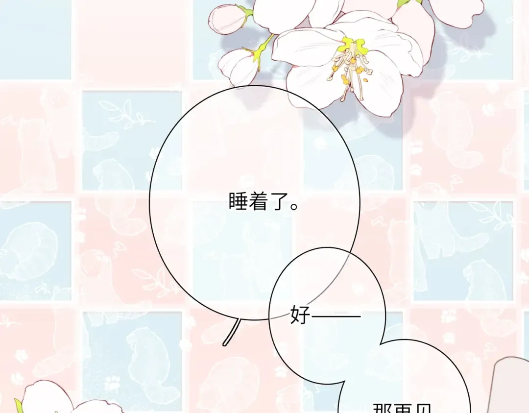 【番外】少年记事簿 4.2 第5页
