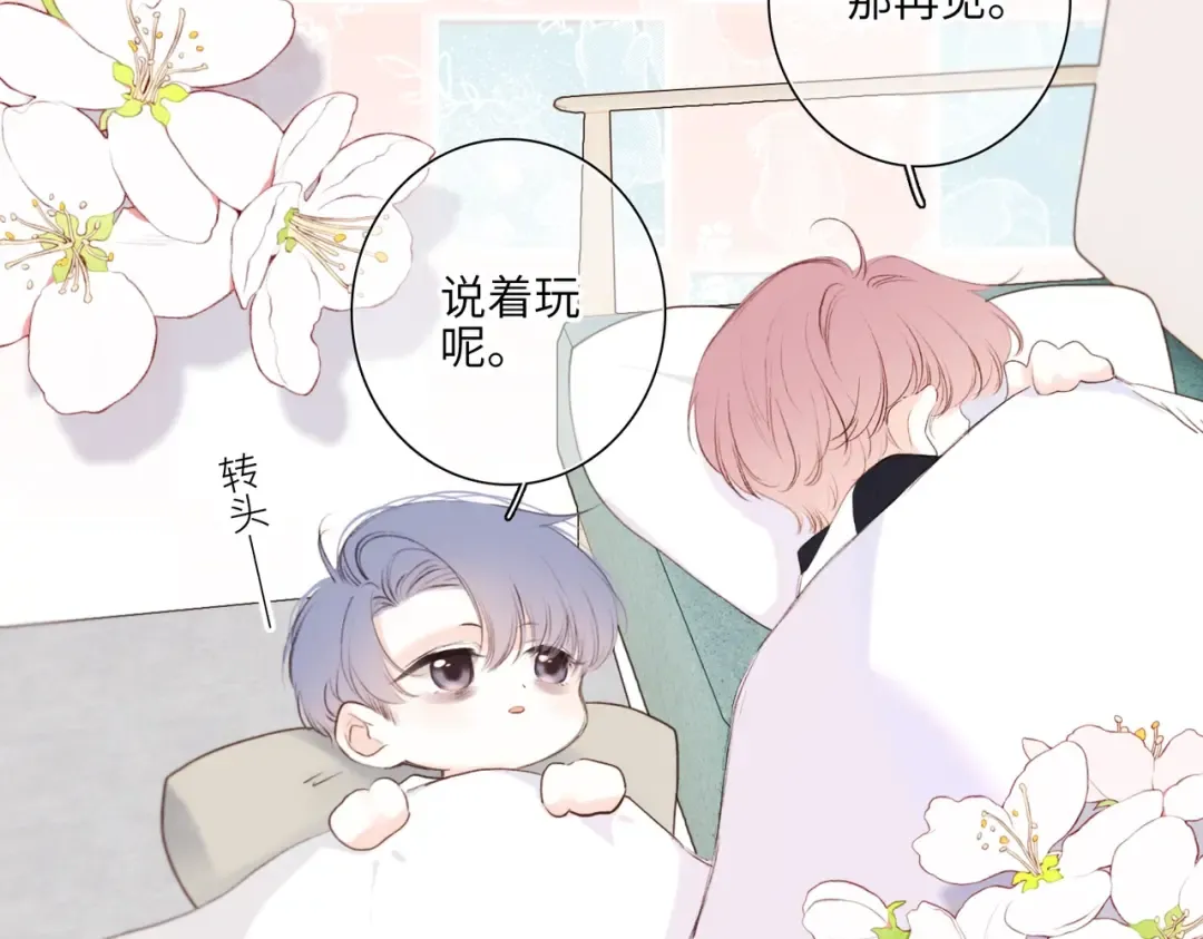 【番外】少年记事簿 4.2 第6页