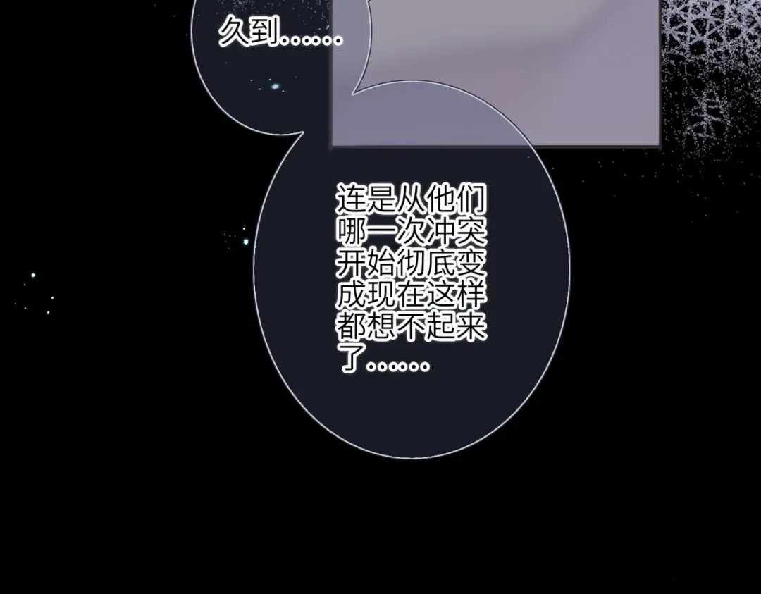 【番外】少年记事簿 4.2 第17页