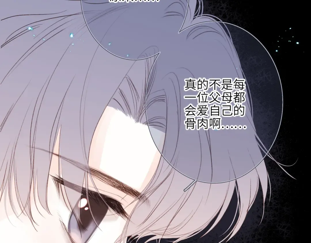 【番外】少年记事簿 4.2 第29页