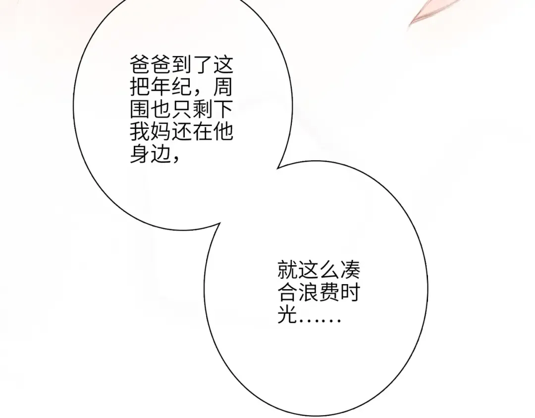 【番外】少年记事簿 4.2 第45页
