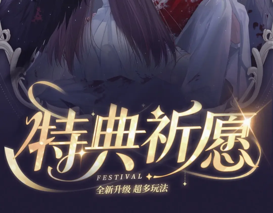 特典公开· 天使与恶魔交锋 聆听圣心陨落~ 第2页
