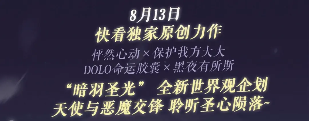 特典公开· 天使与恶魔交锋 聆听圣心陨落~ 第3页