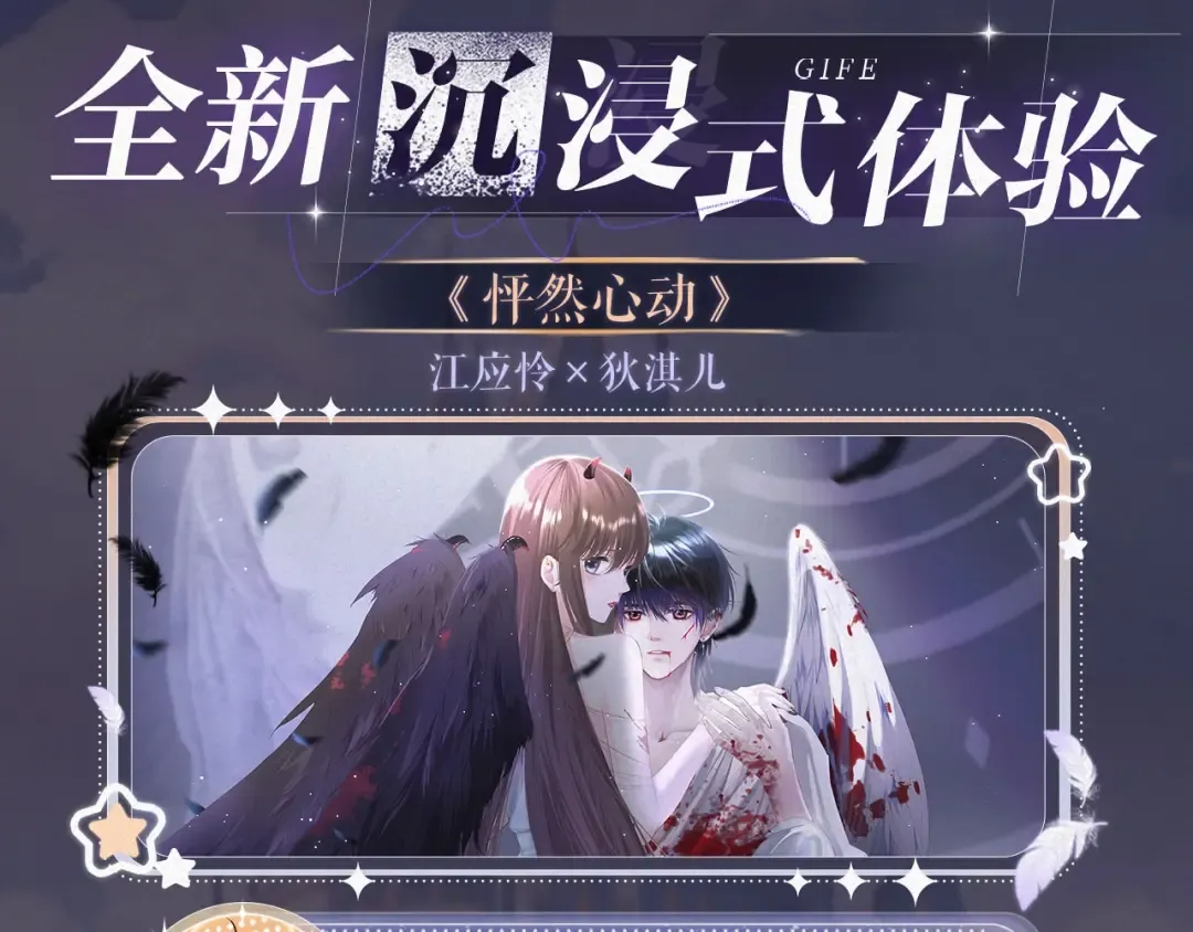 特典公开· 天使与恶魔交锋 聆听圣心陨落~ 第4页