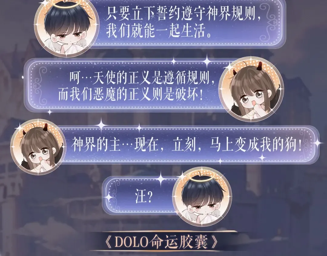 特典公开· 天使与恶魔交锋 聆听圣心陨落~ 第5页