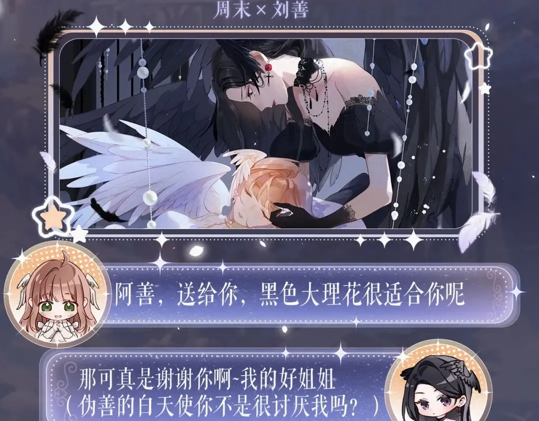 特典公开· 天使与恶魔交锋 聆听圣心陨落~ 第6页