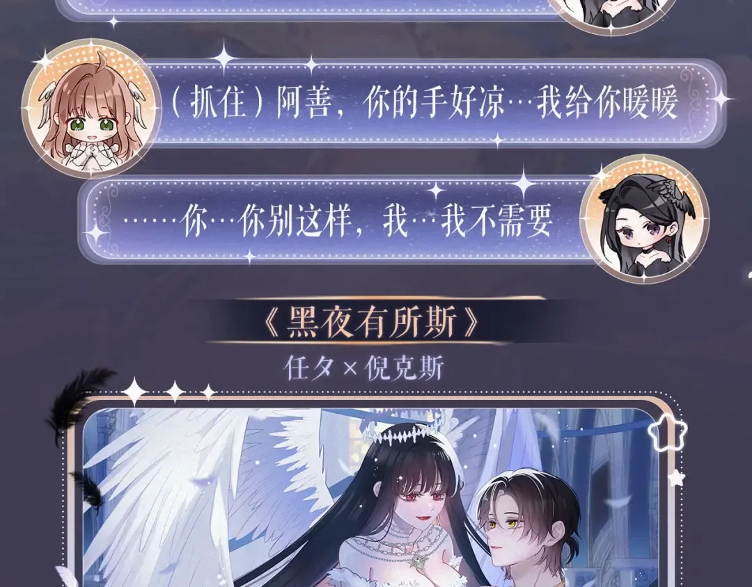 特典公开· 天使与恶魔交锋 聆听圣心陨落~ 第7页