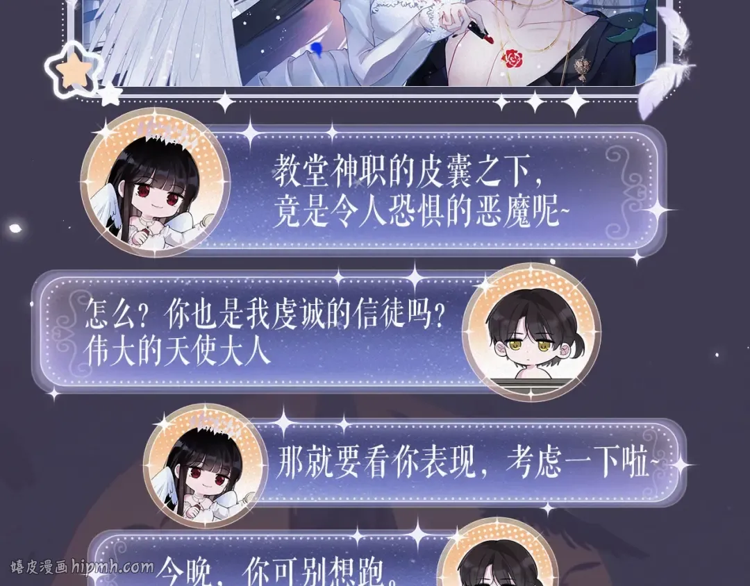 特典公开· 天使与恶魔交锋 聆听圣心陨落~ 第8页