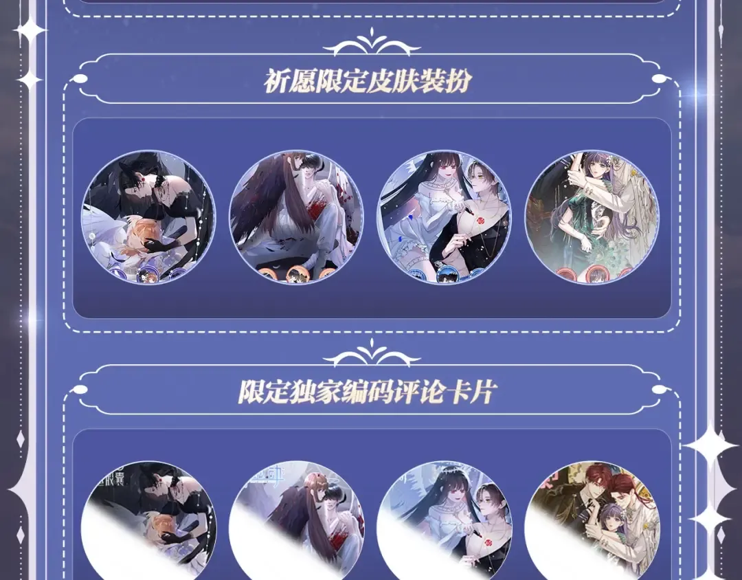 特典公开· 天使与恶魔交锋 聆听圣心陨落~ 第18页