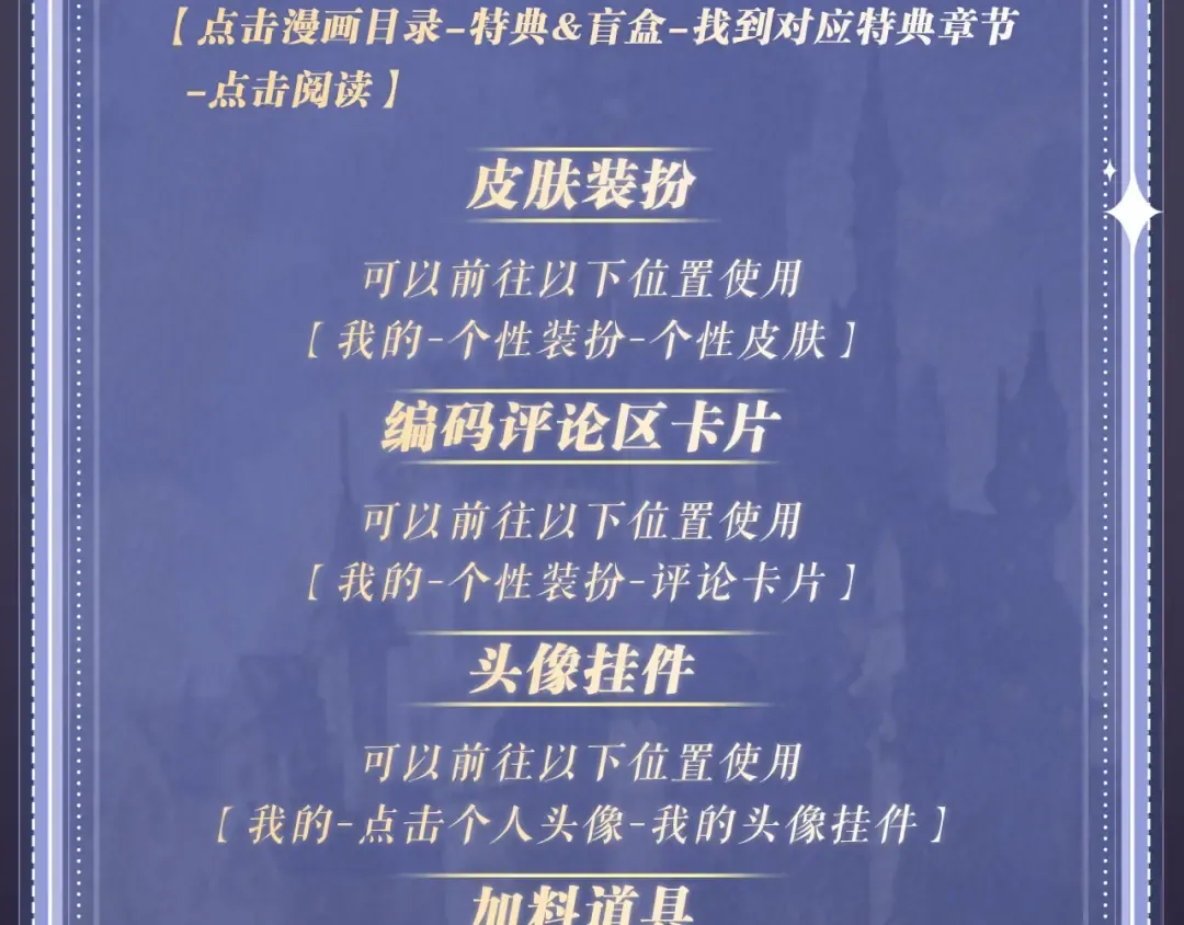 特典公开· 天使与恶魔交锋 聆听圣心陨落~ 第29页