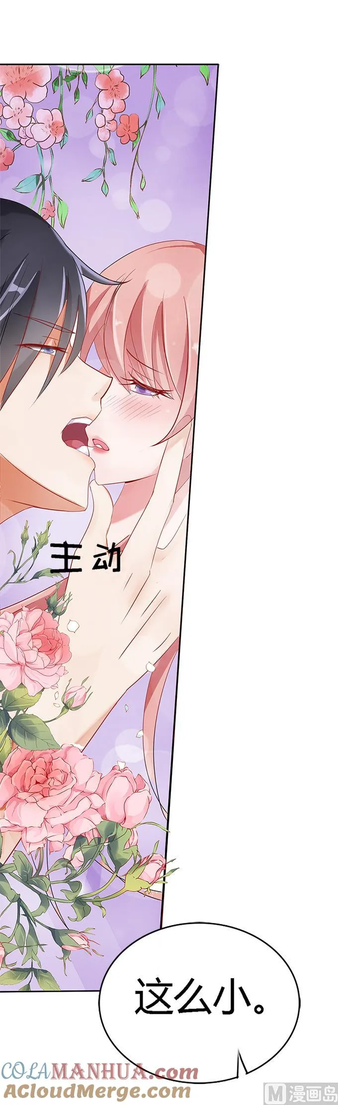 第2话 大胆女人 第9页