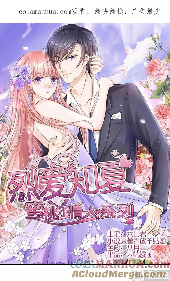第8话 我不会负责的 2 第1页