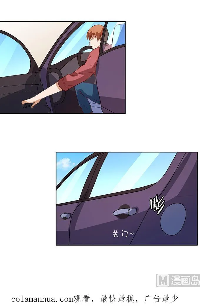第16话 靳钧言，帮我 1 第20页