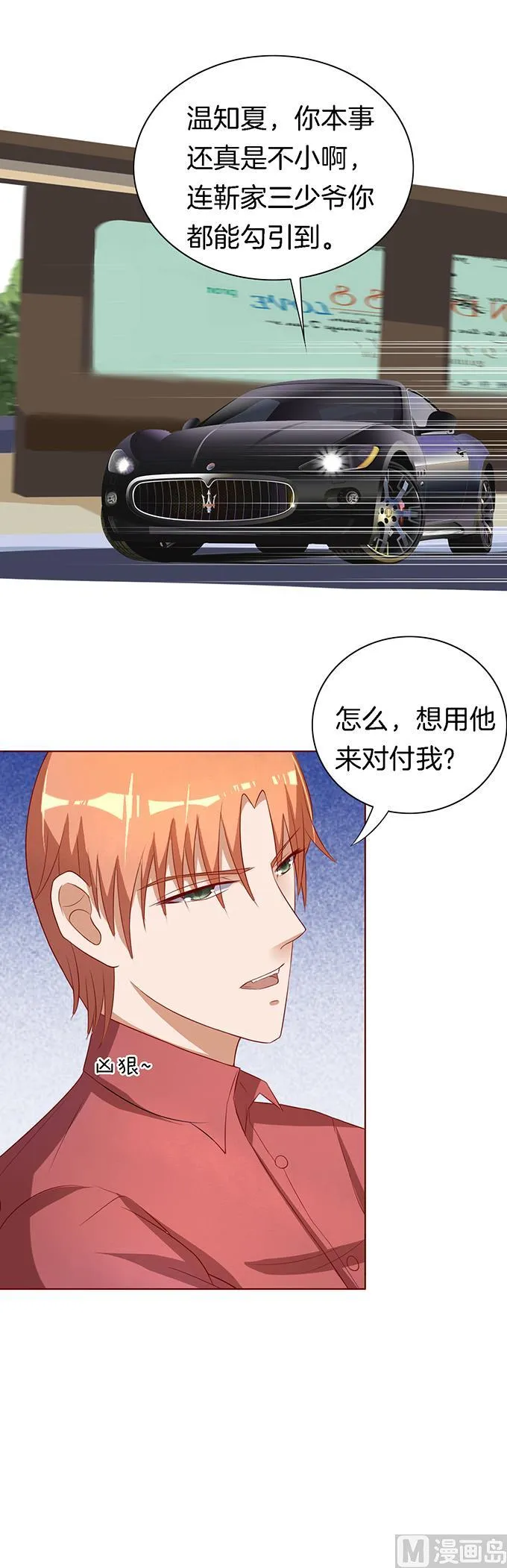 第17话 靳钧言，帮我 2 第2页