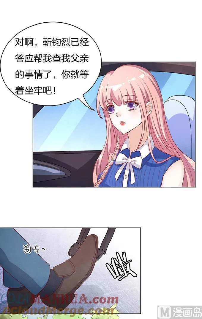 第17话 靳钧言，帮我 2 第3页