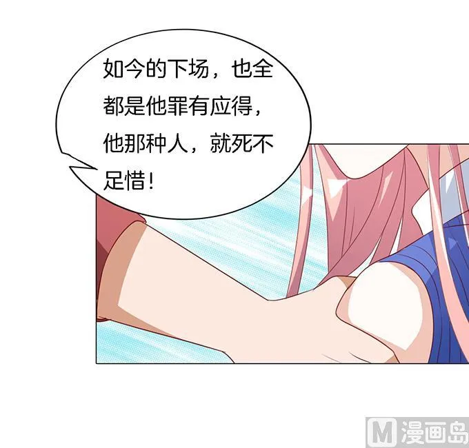 第17话 靳钧言，帮我 2 第10页
