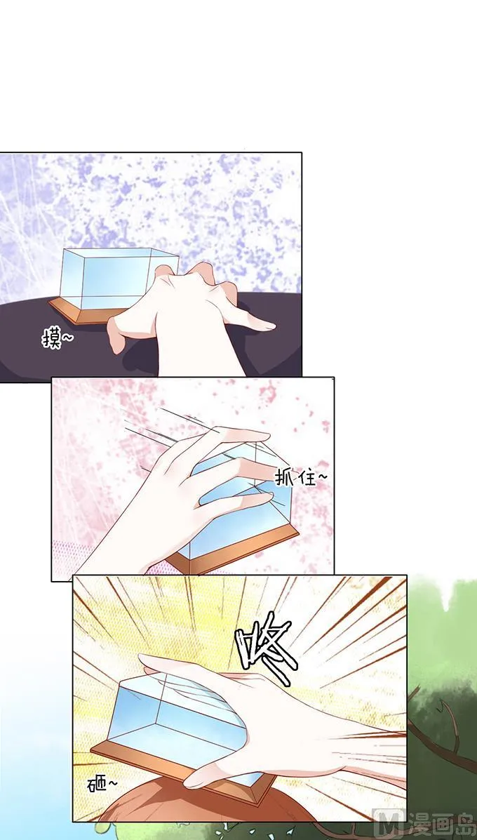 第18话 靳钧言，帮我 3 第2页