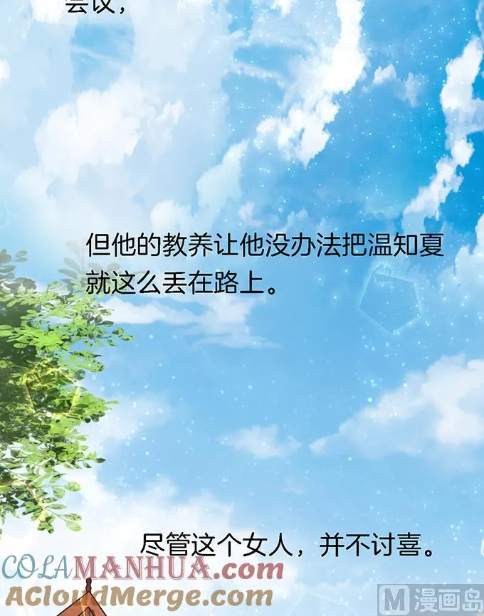 第19话 靳钧言，谢谢你 1 第9页
