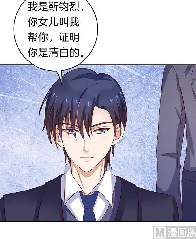 第19话 靳钧言，谢谢你 1 第20页