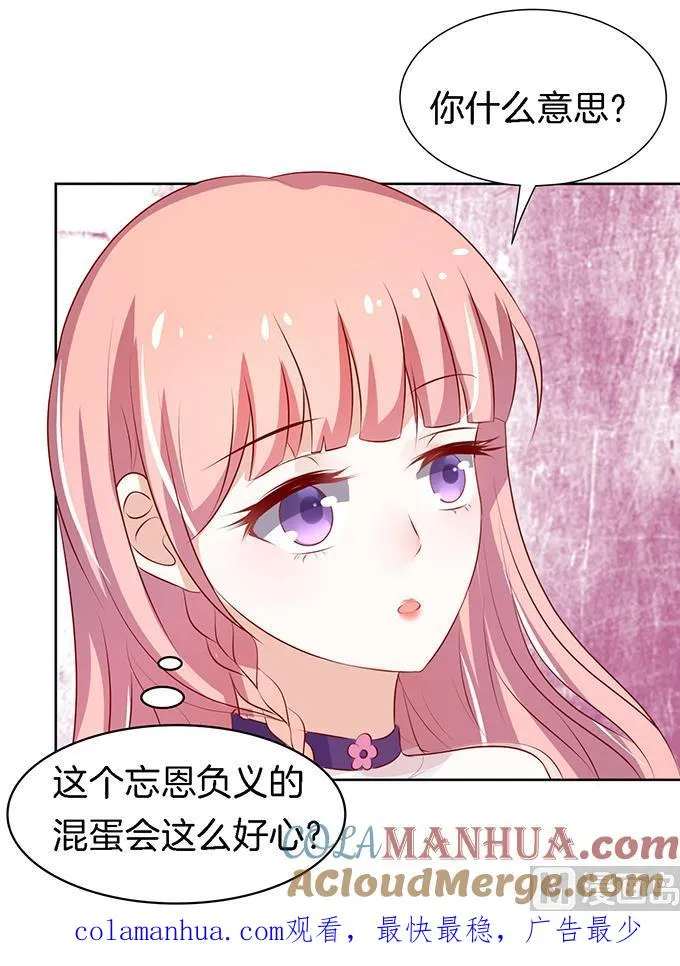 第20话 被威胁 第25页