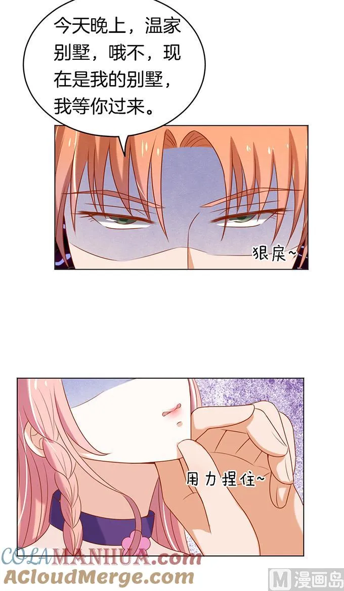 第21话 被威胁 2 第3页