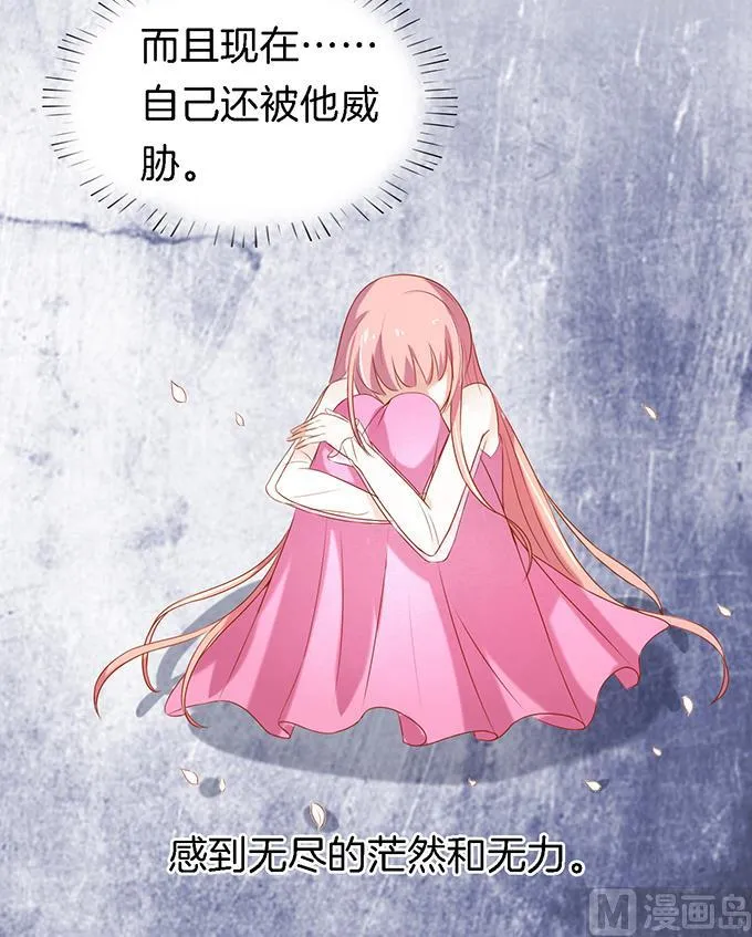 第21话 被威胁 2 第6页