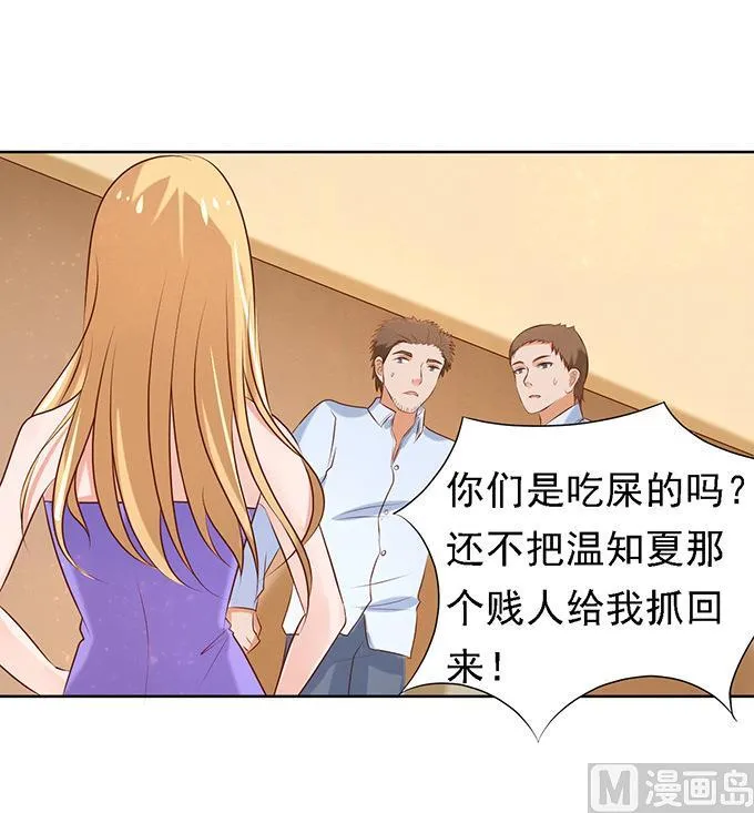 第23话 你就是个陪睡的 1 第18页